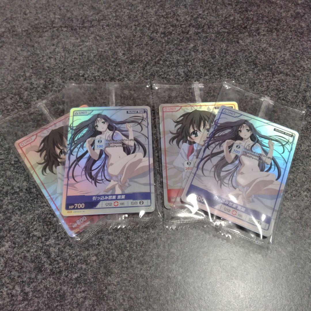 ー品販売  School Days 4枚 未開封 カートン特典プロモ スクールデイズ その他