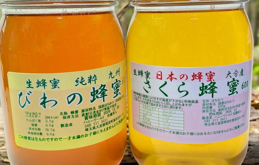 びわ蜂蜜　さくら蜂蜜　繊細で芳醇　国産ピュアお薦め600ｇ２本 セット