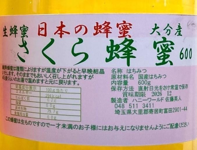びわ蜂蜜　さくら蜂蜜　繊細で芳醇　国産ピュアお薦め600ｇ２本 セット