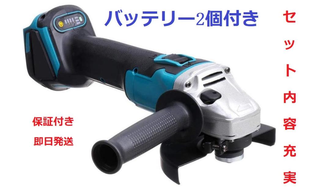 クリアランスバーゲン 期間限定開催 コードレス ディスク グラインダー グラインダー研磨機 マキタバッテリー使用可 全品送料無料 クリアランスバーゲン 期間限定開催 コードレス ディスク グラインダー グラインダー研磨機 マキタバッテリー使用可 全品送料無料