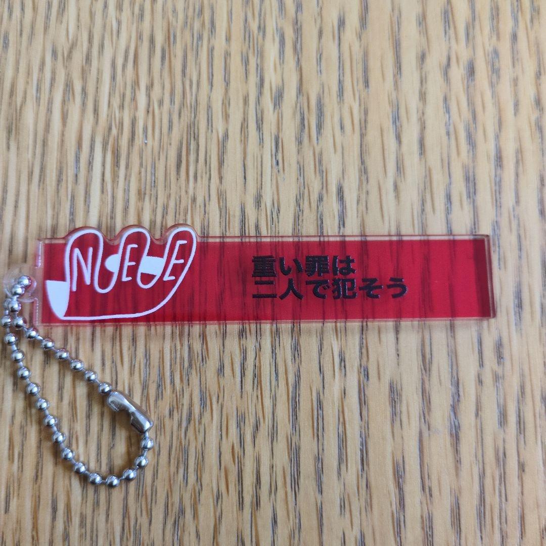 NEE 歌詞ガチャ キーホルダー NEE 歌詞ガチャ キーホルダー You are ハッピー - メルカリ