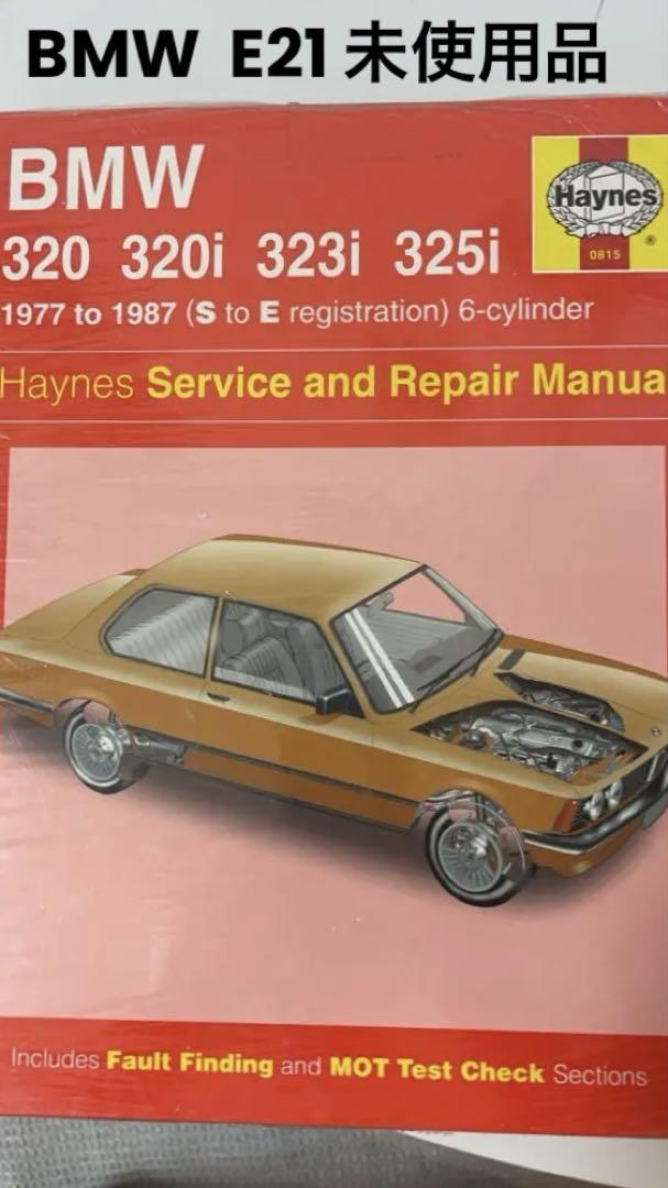 BMW E21 サービスマニュアル 未使用品