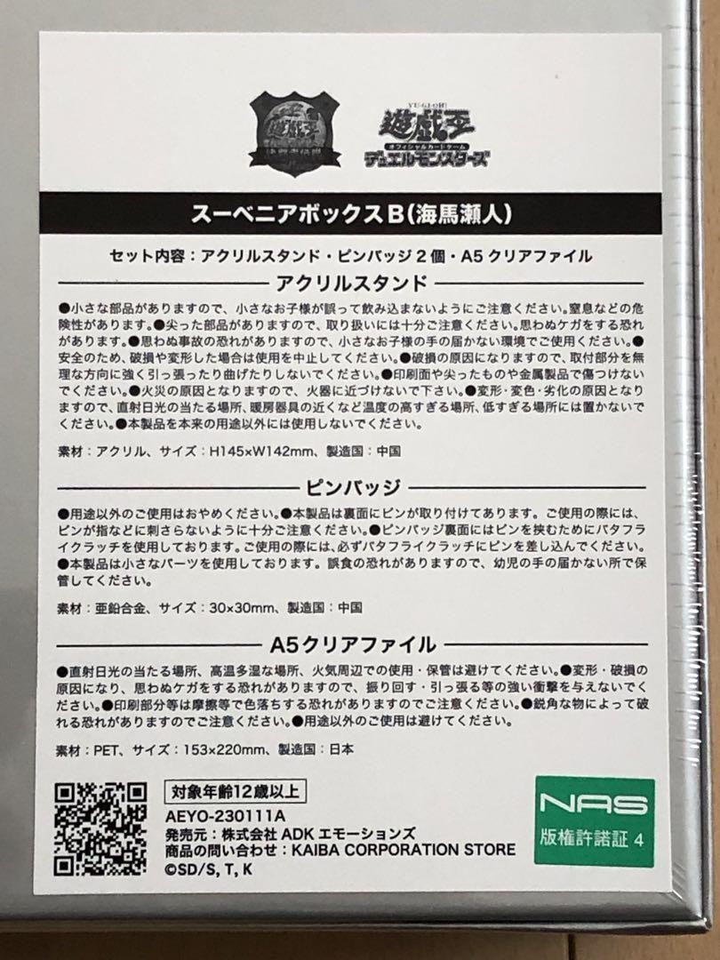 遊戯王 東京ドーム 25th スーベニアボックスA（闇遊戯）B （海