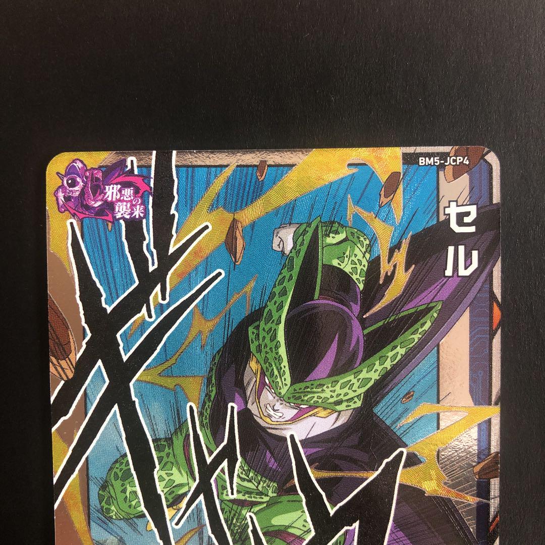 ドラゴンボールヒーローズセル UGM5-062 セル 蘇る究極生命体 | DBH日和（ドラゴンボール