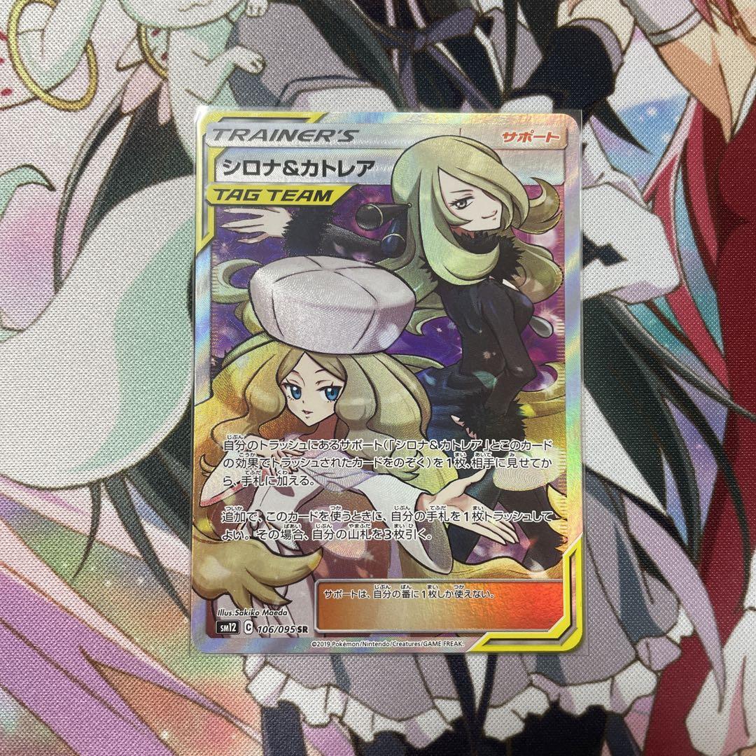 ポケモンカード シロナ カトレア Sr Eva Entretien Fr