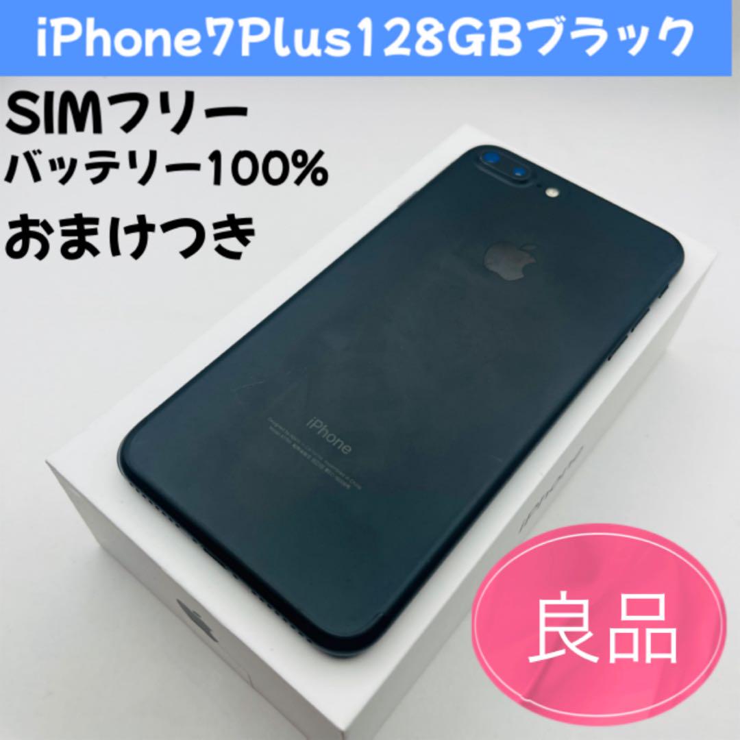 iPhone 7 Plus ☆ 128GB SIM フリー ☆ ブラック Apple iPhone 7 Plus 128GB SIMフリー [ブラック] 価格比較