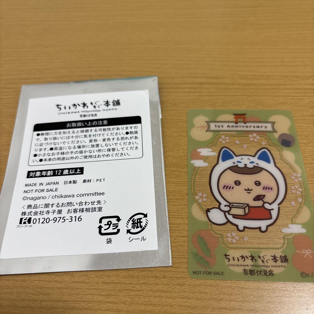 ちいかわもぐもぐ本舗」11月14日でオープン1周年！記念ノベルティ配布や新商品続々登場！ - ちいかわぱーく│ちいかわニュースまとめサイト