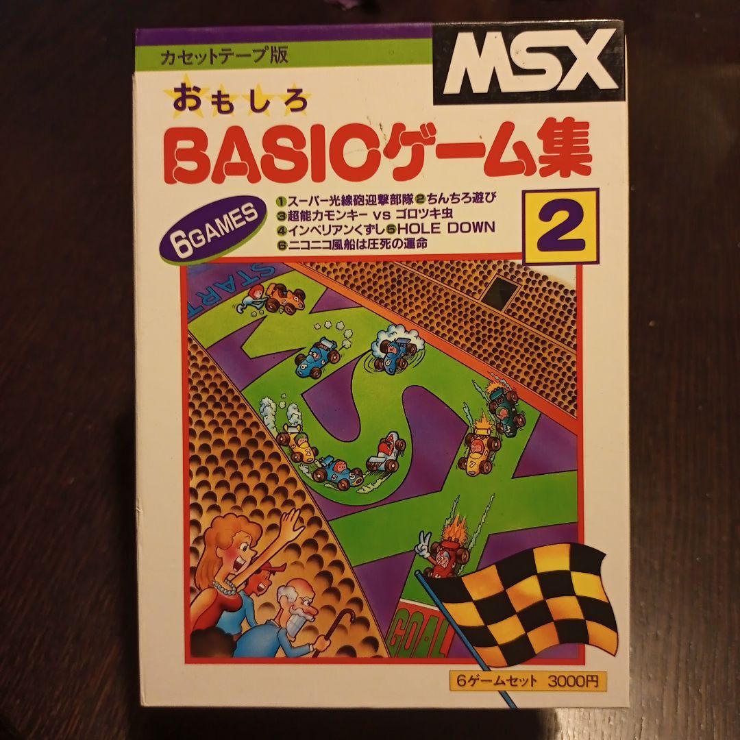 MSX カセットテープ版 おもしろBASICゲーム集2 6ゲーム ビンテージ♥に近い