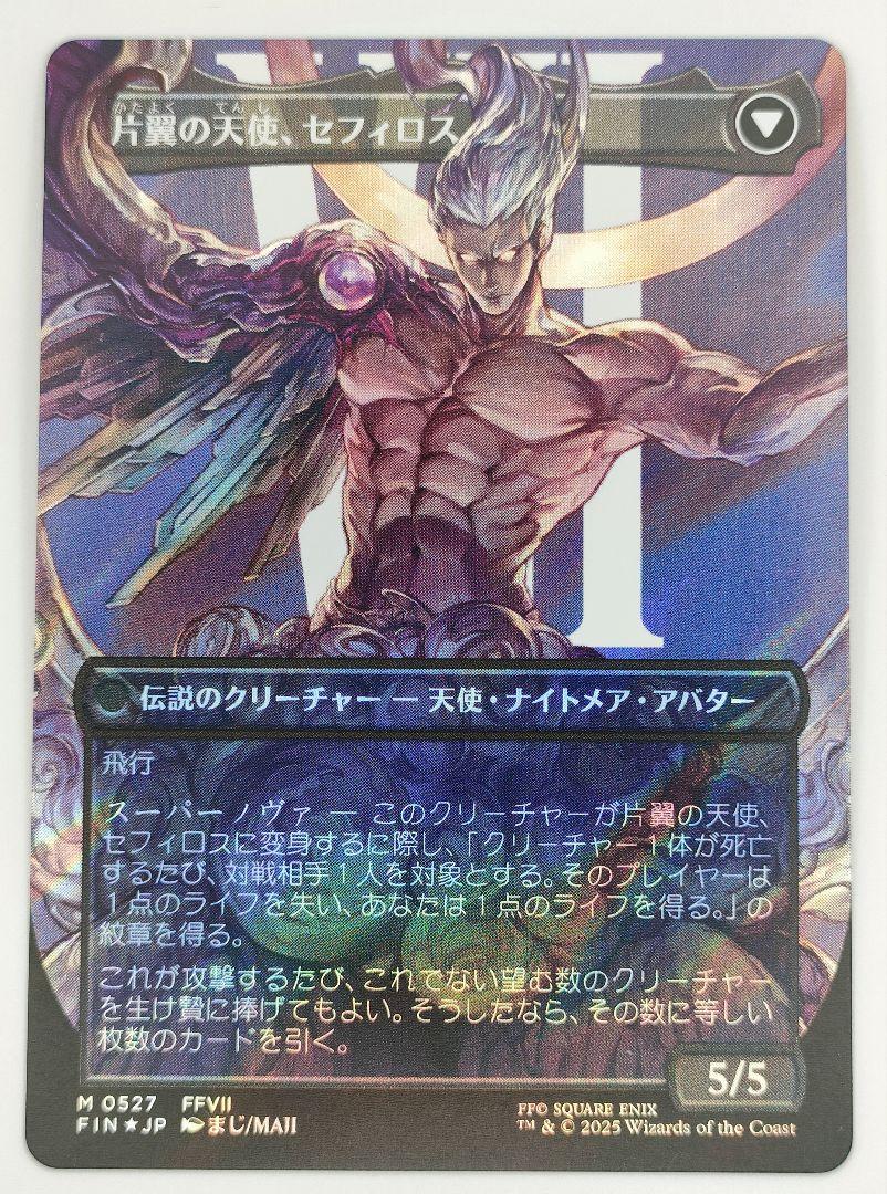 MTG 威名のソルジャー、セフィロス サージfoil 日本語 - メルカリ