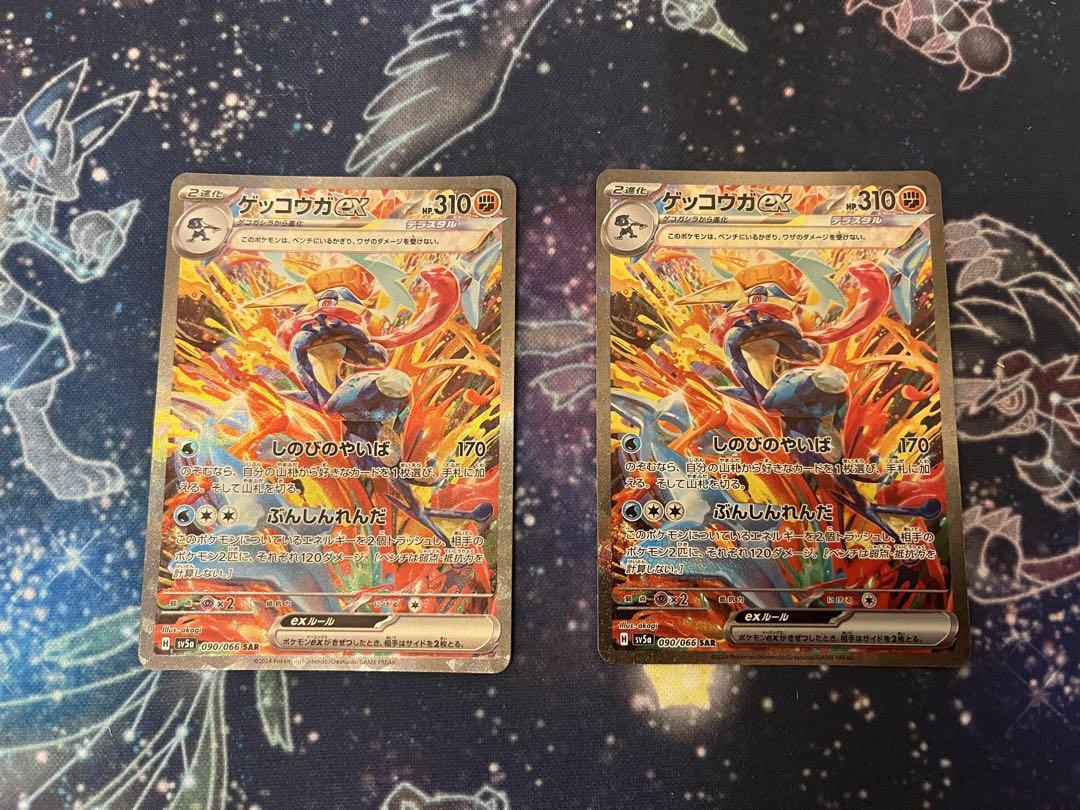 ゲッコウガex SAR ポケモンカード SV5a 090/066 2枚セット