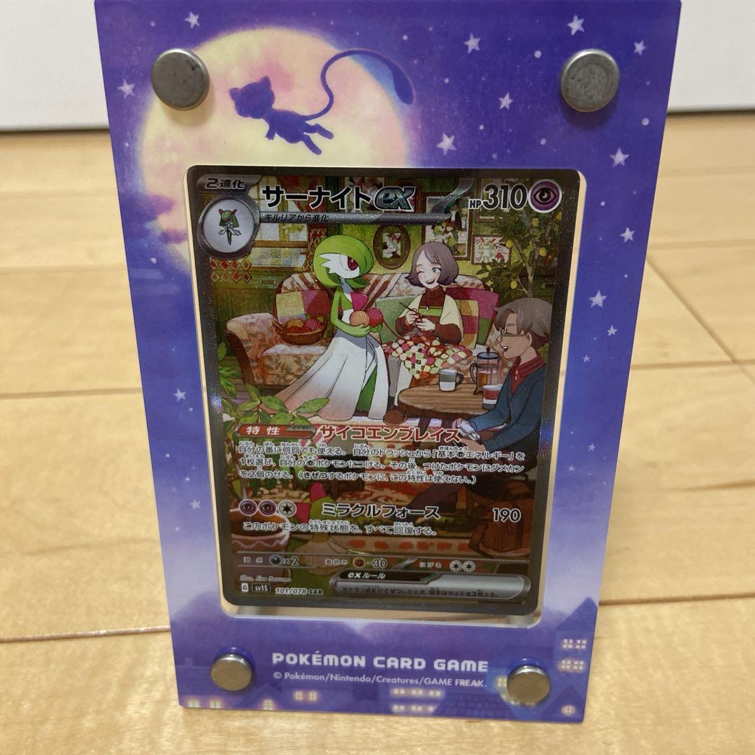 ポケカ　サーナイトex sar