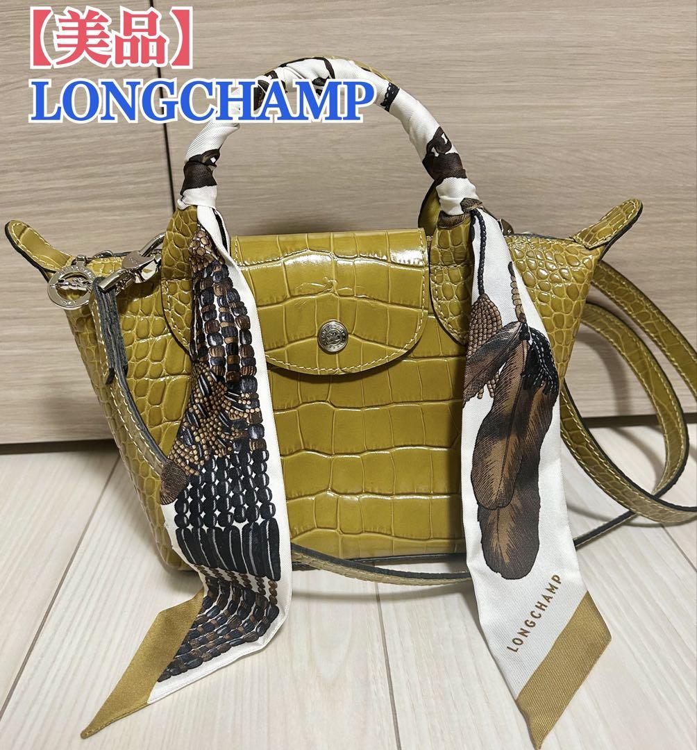 【美品】LONGCHAMP ルプリアージュ クロコ型押し 2way スカーフ付き