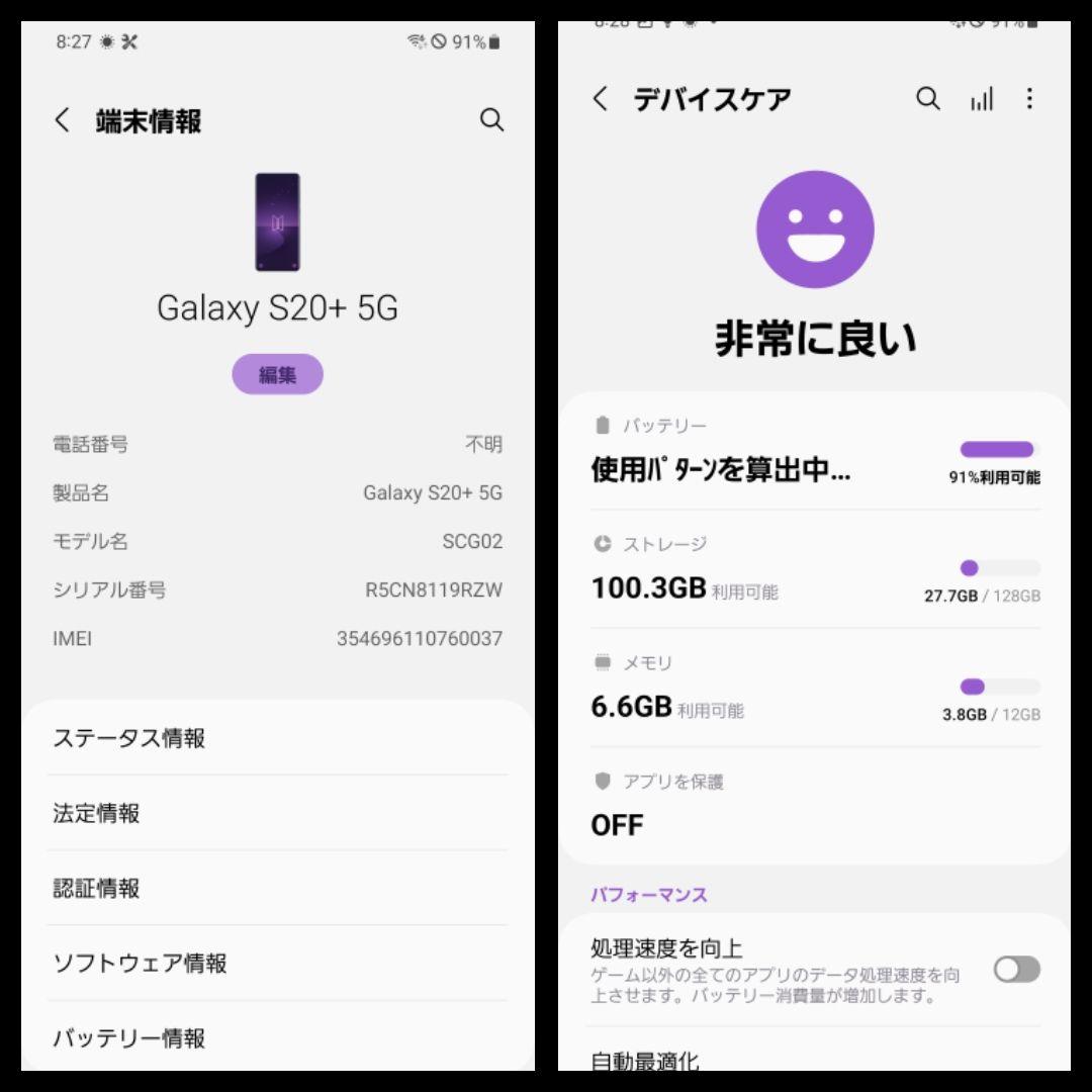 Galaxy S20+ 5G BTS 128GB/12GB SIMフリー美品