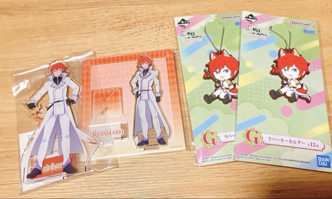 リゼロ　ラインハルト　グッズセット