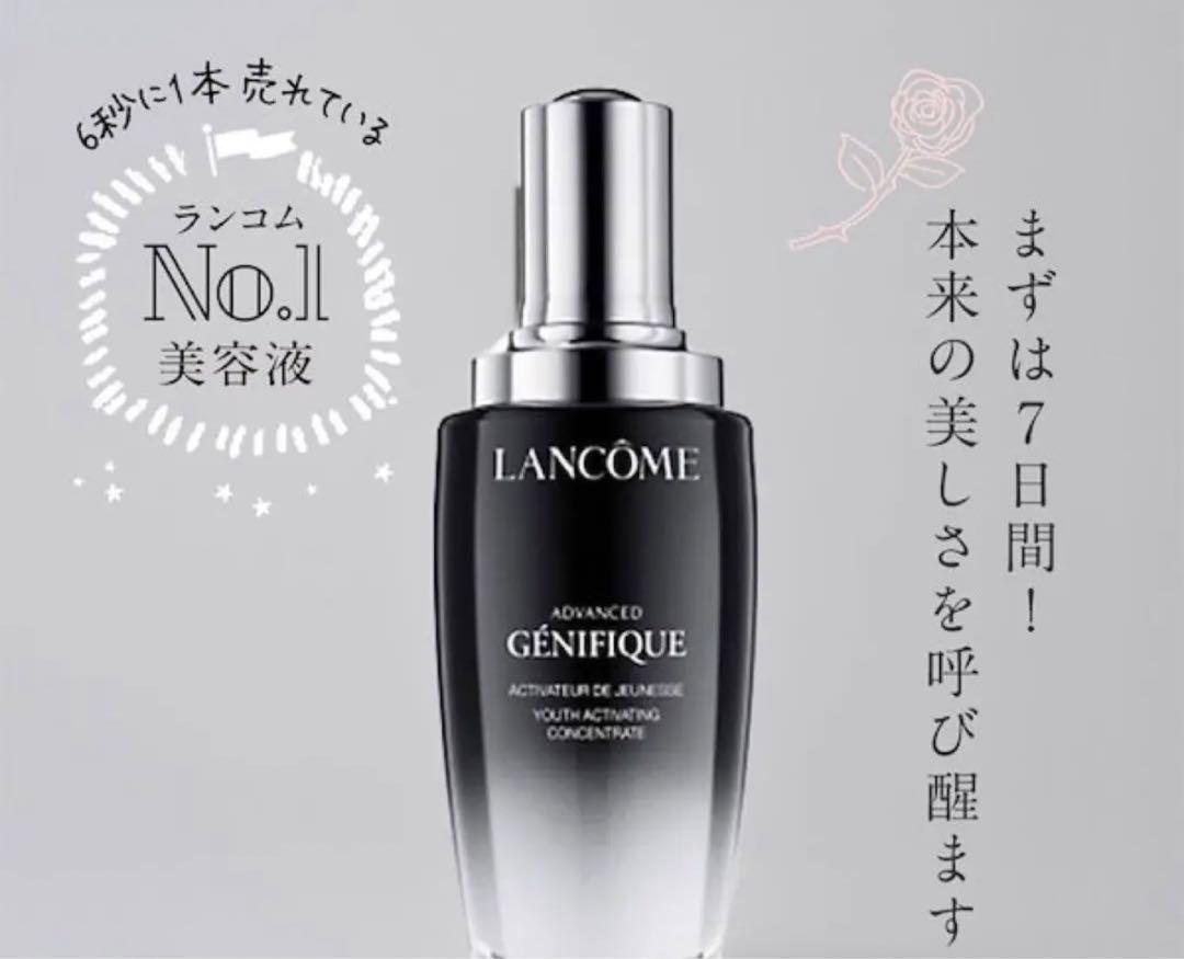 ランコム ジェニフィック アドバンスト N / 100ml✖︎3本セット
