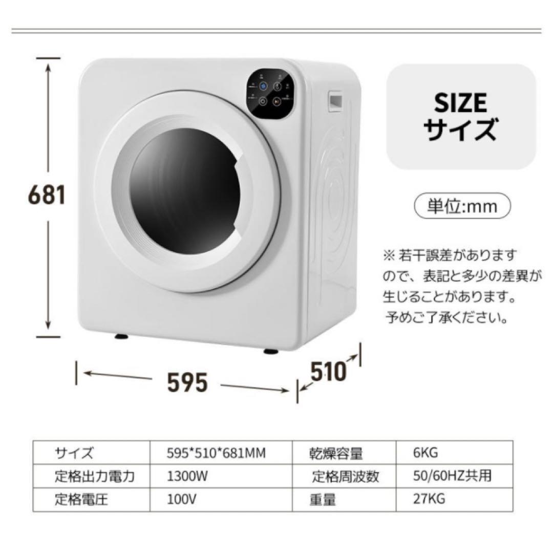 新品　衣類乾燥機　家庭用乾燥機　6kg ホワイト　乾燥機