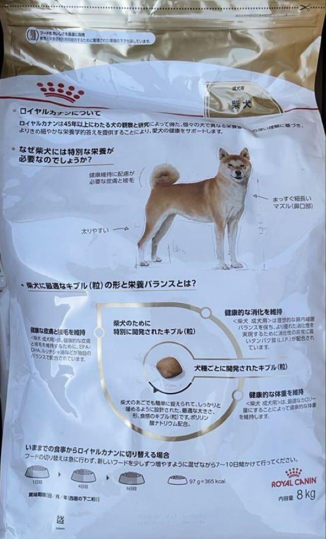 ロイヤルカナン 柴犬用ドライフード 8kg×2袋 ROYAL CANIN 柴犬用 ドライフード 8kg×2袋 - メルカリ