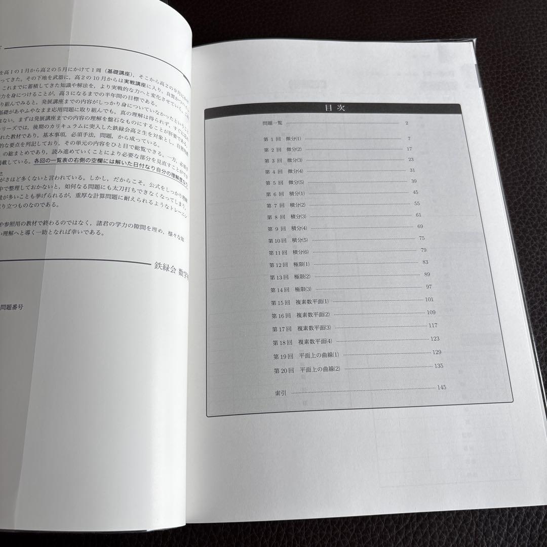 【鉄緑会】数III 実戦講座確認シリーズ