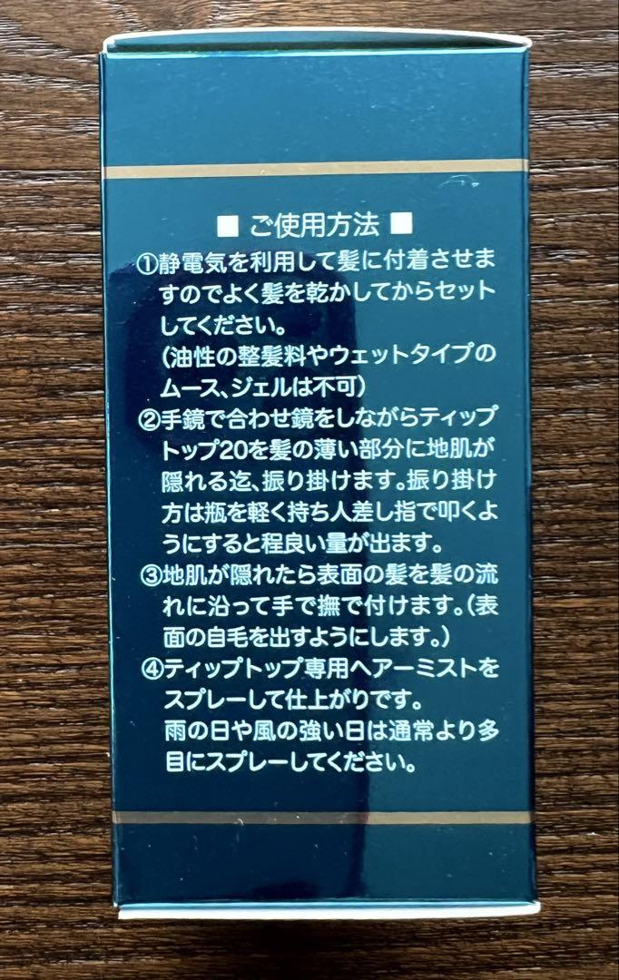 TipTop 植物性増毛パウダー