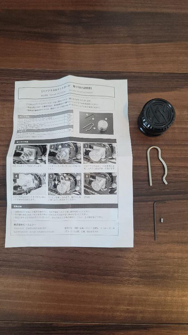 アーキ　Z900RS用リアアクスルナットガード