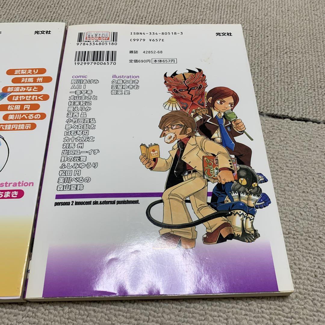 ペルソナ 罪