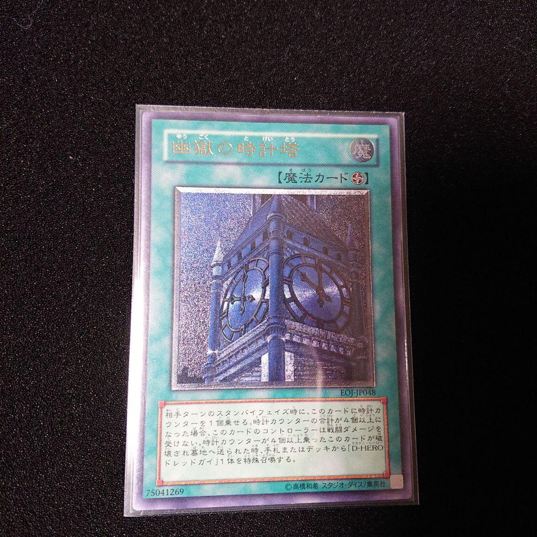 遊戯王 幽獄の時計塔 まとめ売り