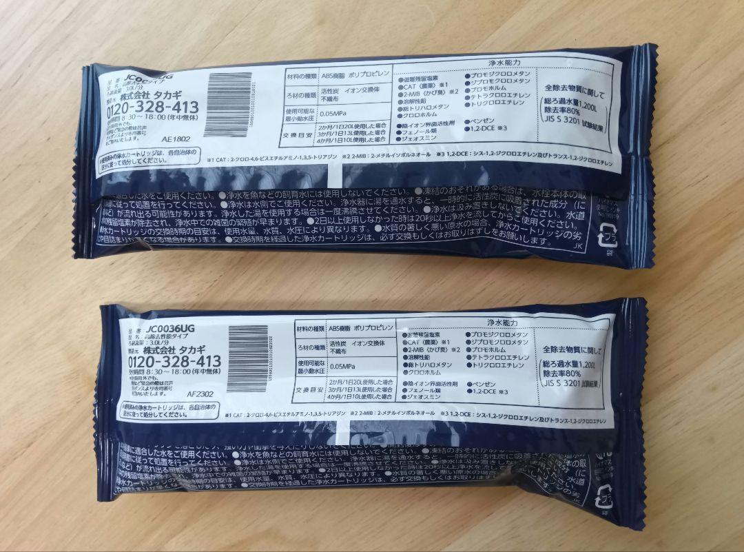 新品未使用　みず工房 浄水器カートリッジ　 JC0036UG　2個入り
