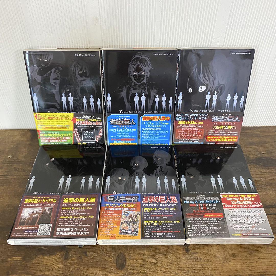 進撃の巨人全34巻セット 悔いなき選択2巻 LOSTGALIS2巻 34巻特装