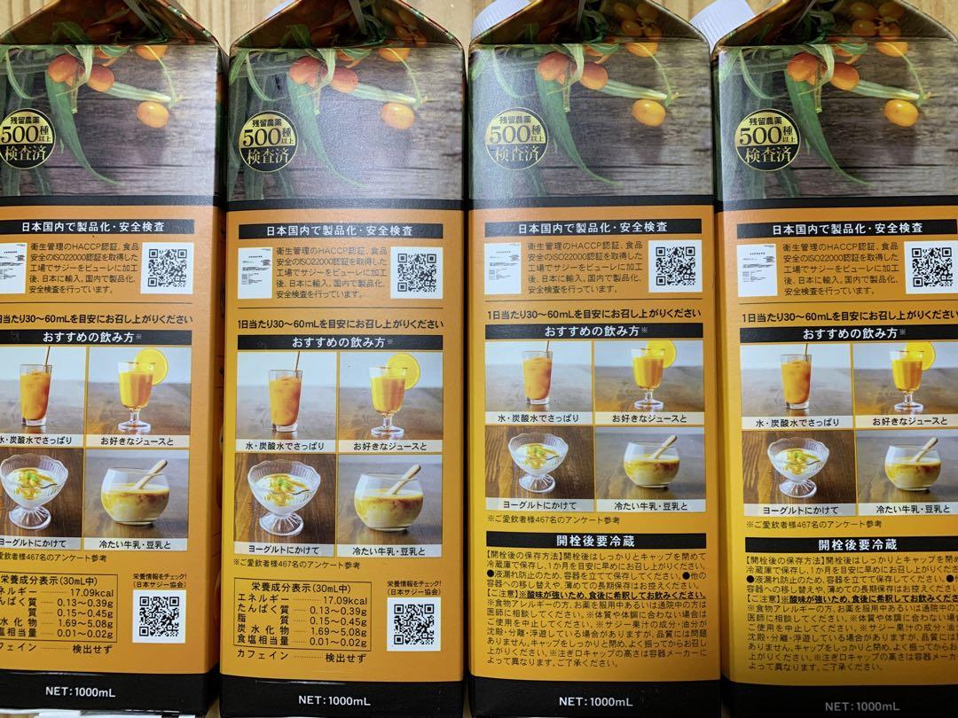 フィネス 豊潤サジー1,000ml×4本