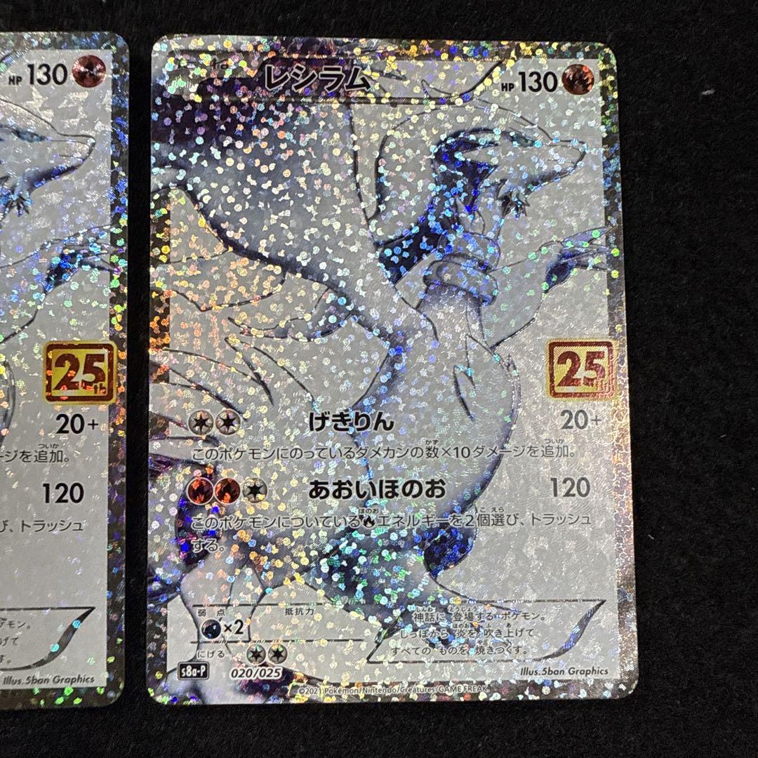 ポケモンカード レシラム 25th プロモ 2枚セット - メルカリ