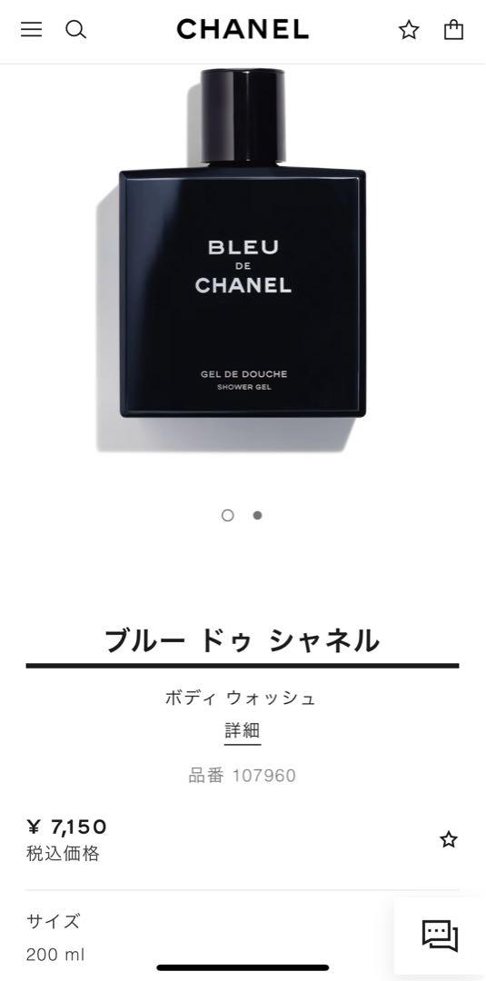 2個CHANEL シャネル ブルー ドゥ シャネル ボディウォッシュ 200ml