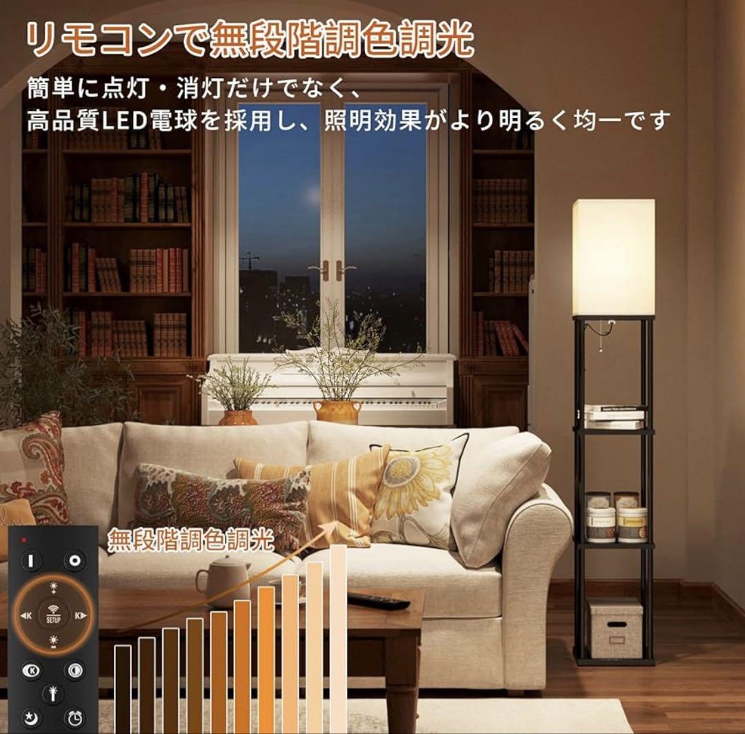 フロアライト ラック付フロアランプ LED E26 間接照明 組立簡単リモコン付