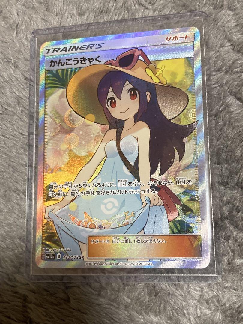 完美品　かんこうきゃく　SR ポケモンカード　コレクション