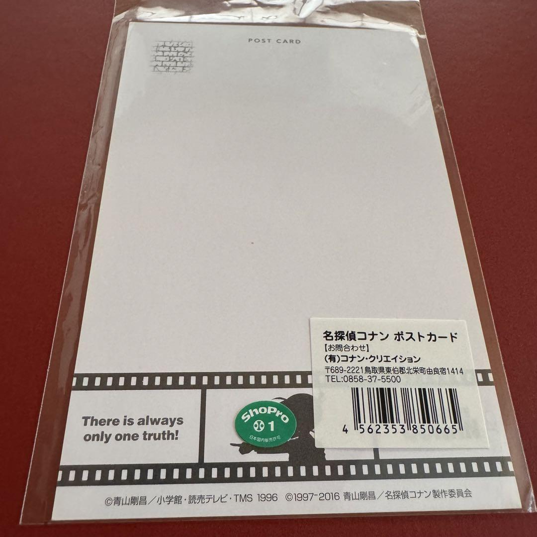 【名探偵コナン】コナン ポストカード