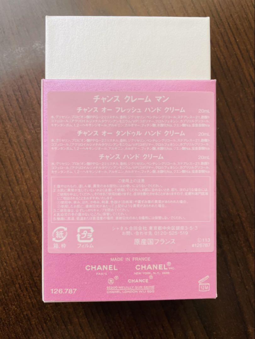 1点のみ‼️ CHANEL CHANCE ハンドクリーム セット 3本