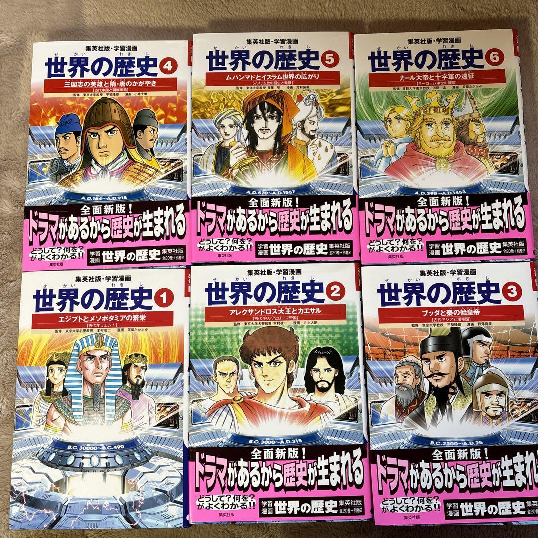 【美品】 集英社版 学習漫画 世界の歴史 全22巻 【美品】 集英社版 学習漫画 世界の歴史 全22巻