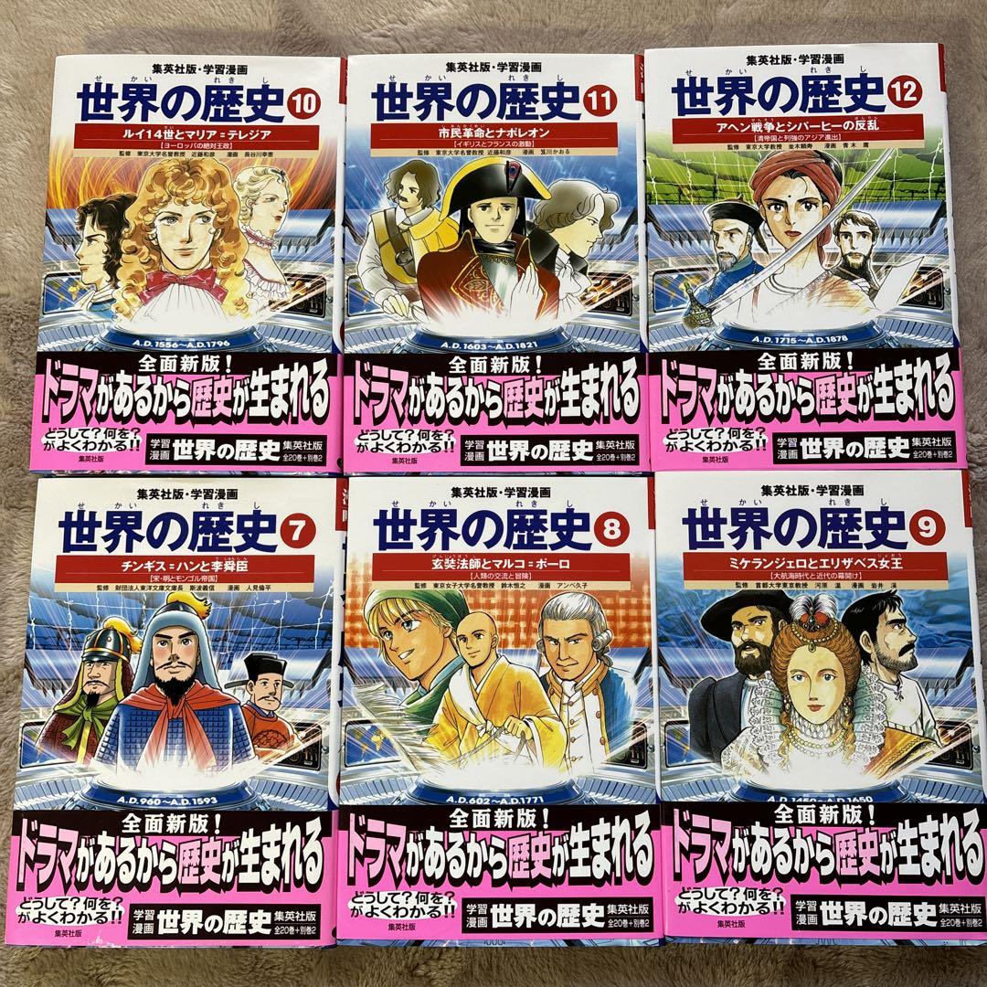 【美品】 集英社版 学習漫画 世界の歴史 全22巻 【美品】 集英社版 学習漫画 世界の歴史 全22巻