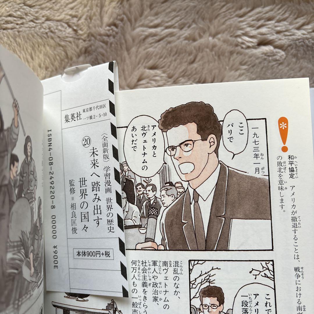 【美品】 集英社版 学習漫画 世界の歴史 全22巻 【美品】 集英社版 学習漫画 世界の歴史 全22巻