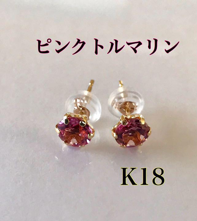 ピンクトルマリン ピアス K18ピアス 10月誕生石