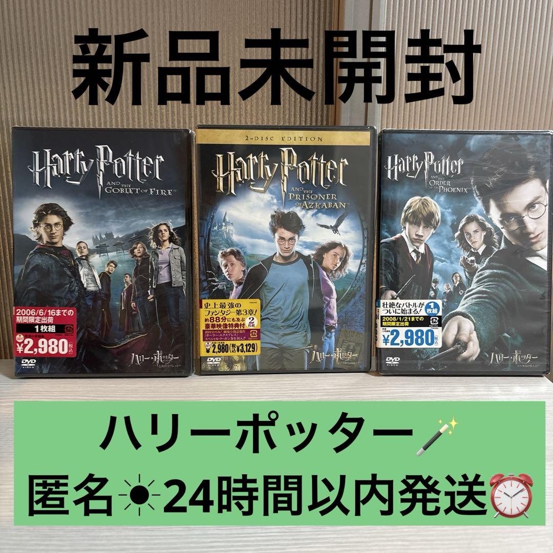 【超ポイントバック祭】 ハリーポッター DVD メルカリ - 3枚セット 洋画・外国映画