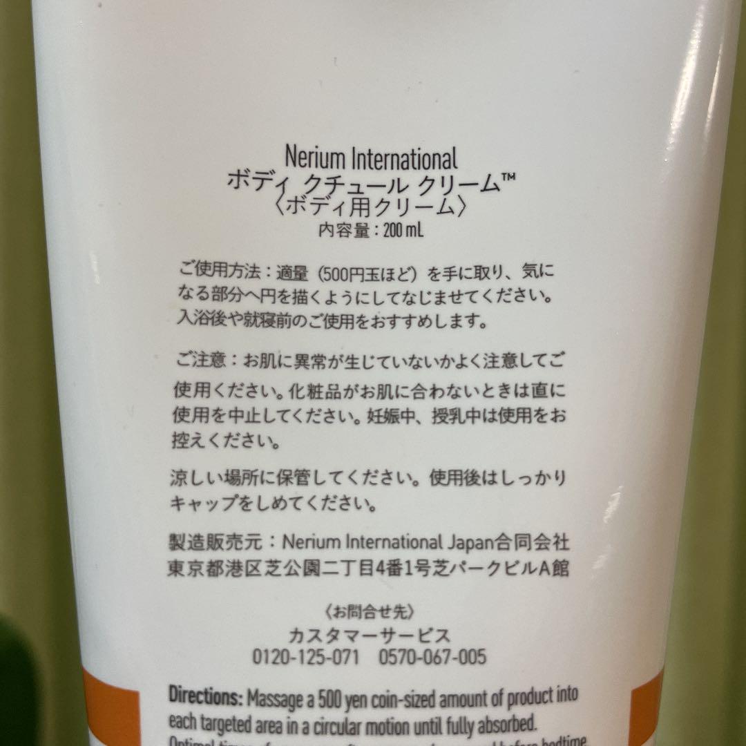 新作正規品 ひよこ様専用 ボディクチュールクリーム 200ml rFEV3-m23156889998 未開封 ネリウム 限定品格安