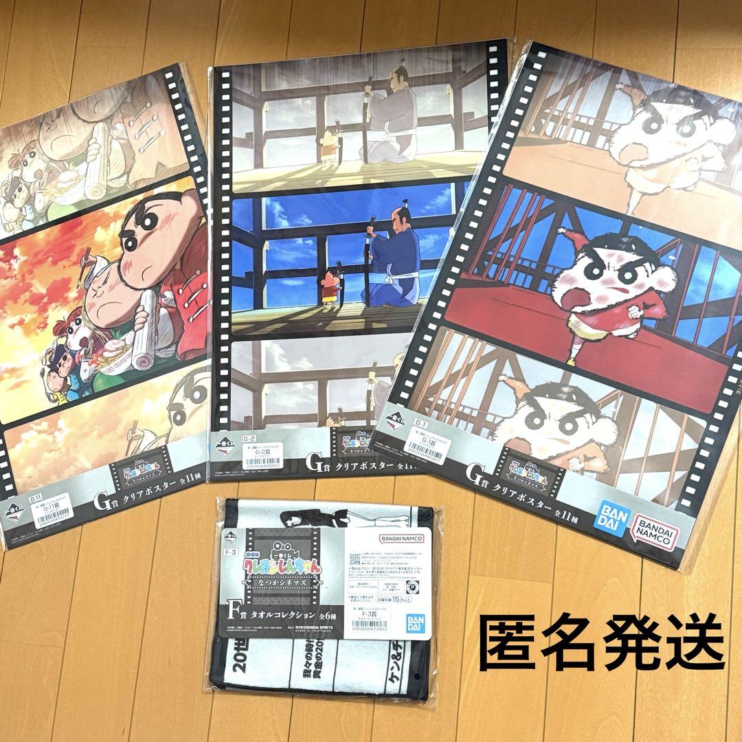 クレヨンしんちゃん 一番くじ ラストワン賞 ポスター コレクションタオル セット クレヨンしんちゃん 一番くじ G賞ポスター、タオルセット - メルカリ