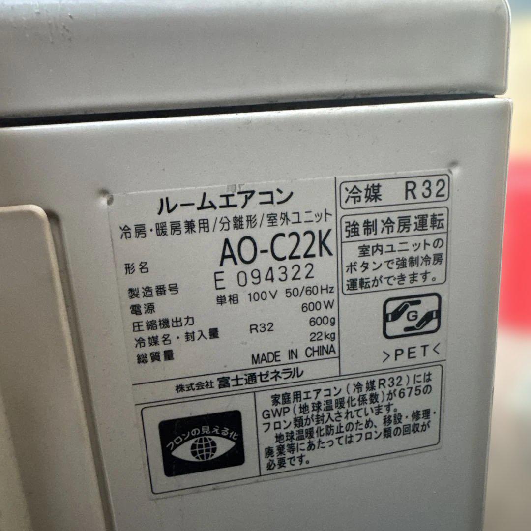 富士通ゼネラル エアコン AS-C22K-W / AO-C22K 2020年製