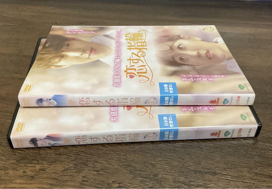 アン・ヒョソプ　「恋する指輪」DVD ＆NumeroTOKYO セット 稀少『 三つ色のファンタジー 恋する指輪 』 全2巻 アン