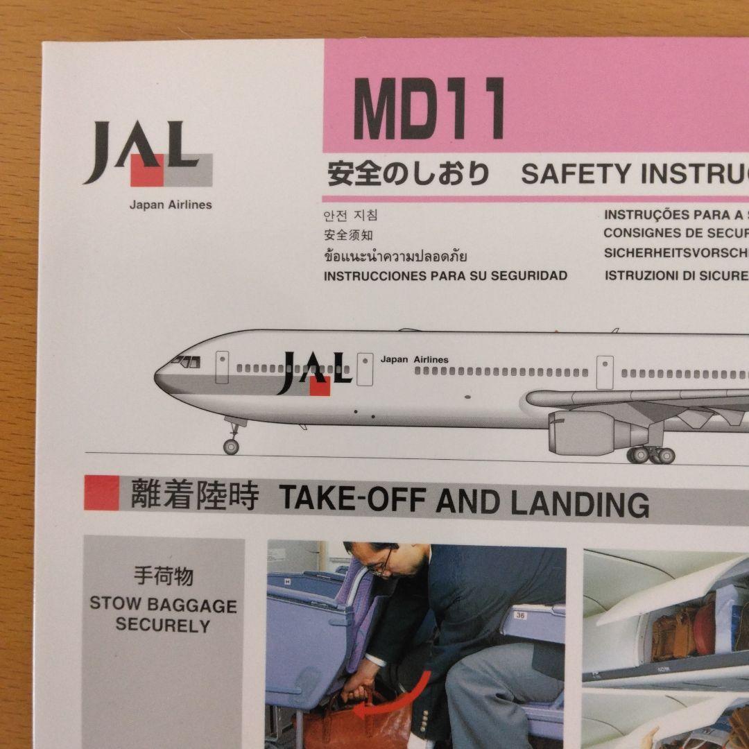 American Airlines MD-11 安全のしおり - メルカリ