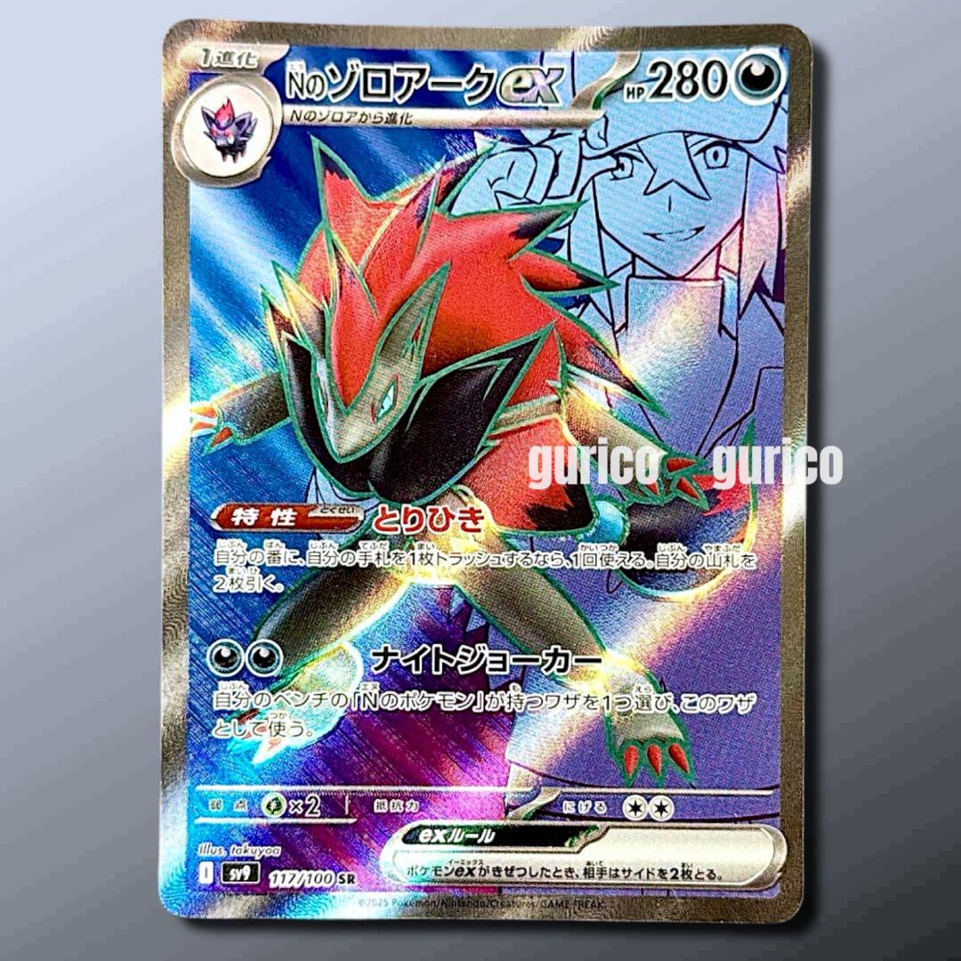 MITSU Nのゾロアークex sar sr Nのゾロアークex【SAR】{127/100} - カードラッシュ[ポケモン]