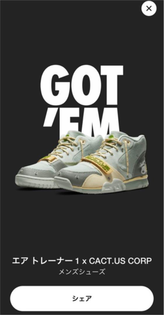 Travis Scott × Nike Air Trainer 1 SP