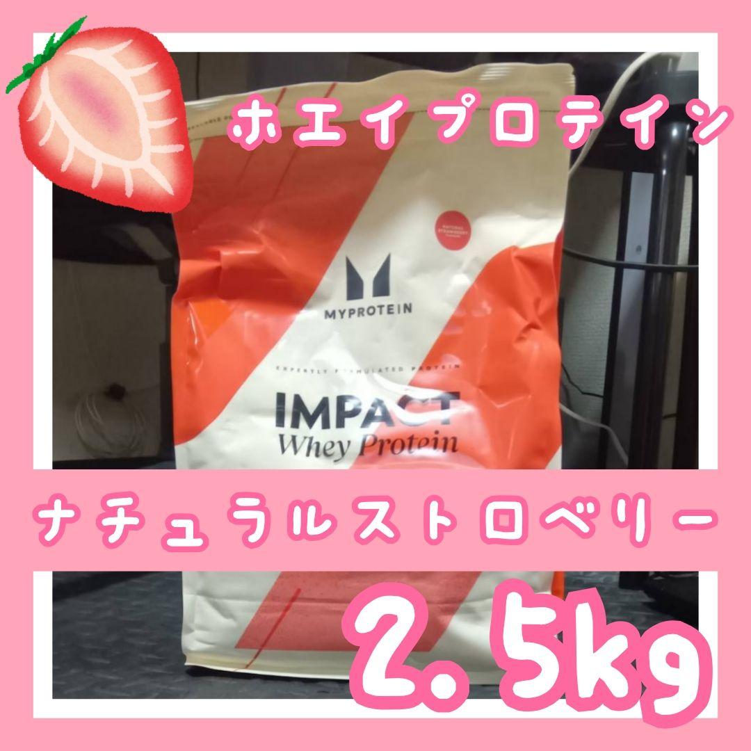 MYPROTEIN ホエイプロテイン 2.5kg ナチュラルストロベリーホエイプロテイン
