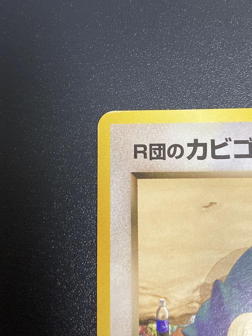 ポケモンカード 旧裏 R団のカビゴン - メルカリ