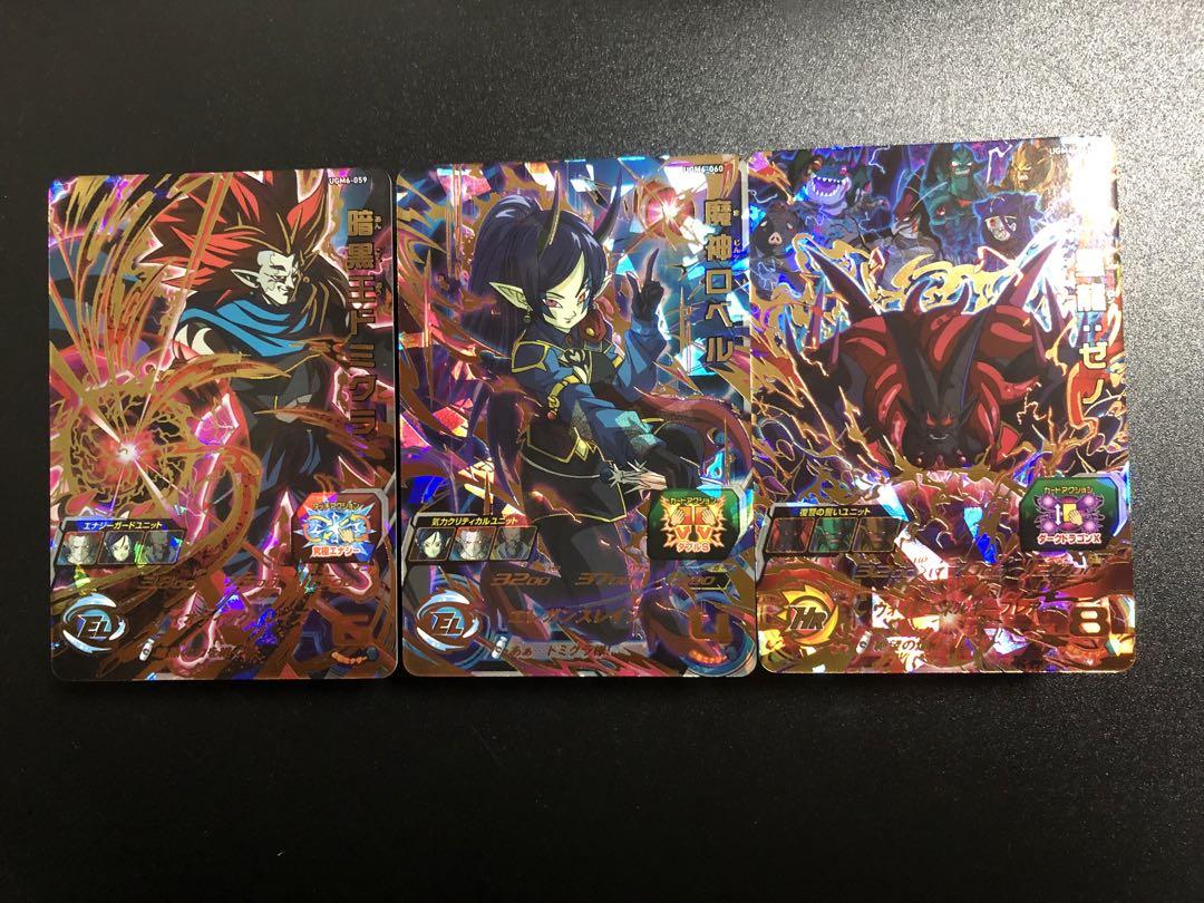 ugm6-059暗黒王ドミグラ　ugm6-060魔神ロベル　062超一星龍ゼノ